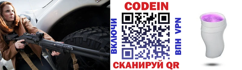 Кодеин напиток Lean (лин)  закладки  Гвардейск 